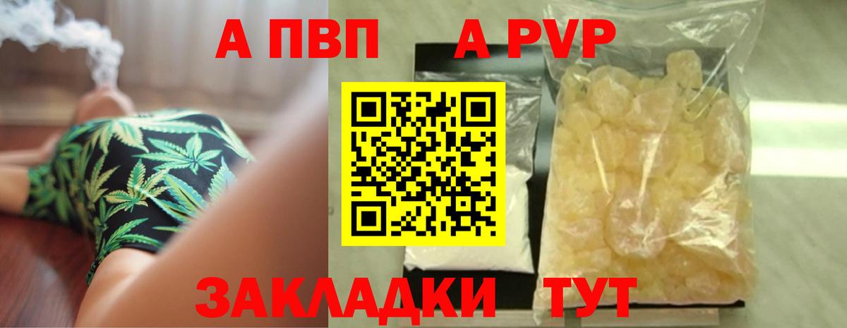 Альфа ПВП крисы CK Новоалександровск
