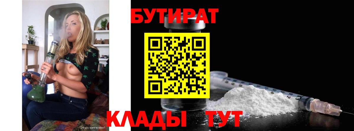 БУТИРАТ бутик Новоалександровск