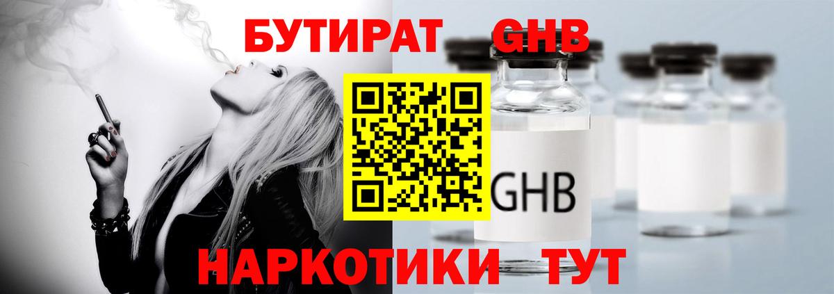 Новоалександровск  БУТИРАТ буратино  Бутират  Вход с VPN 
