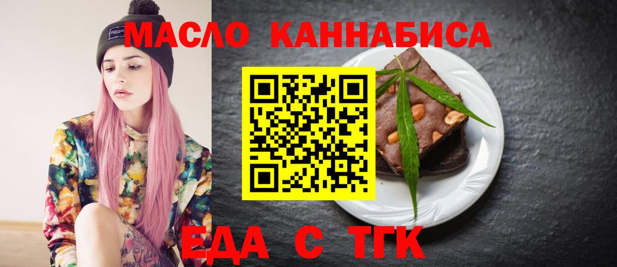 Еда ТГК конопля  Вход с VPN  Новоалександровск 