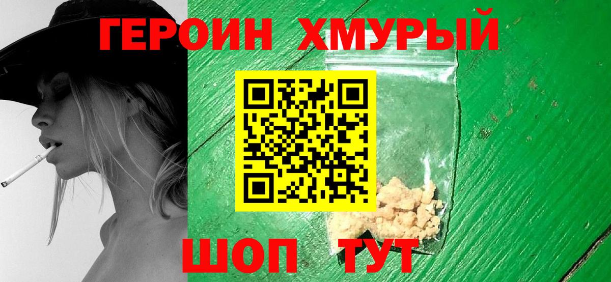 ГЕРОИН белый Новоалександровск