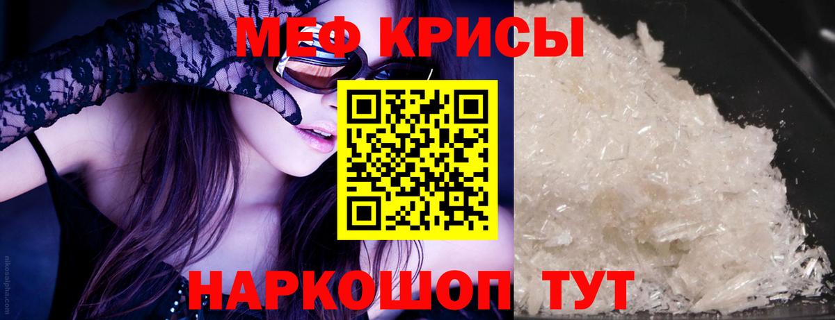 МЕФ кристаллы Новоалександровск